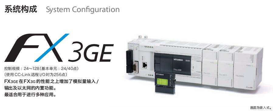 FX3GE系列可編程控制器 FX3GE系列可編程控制器