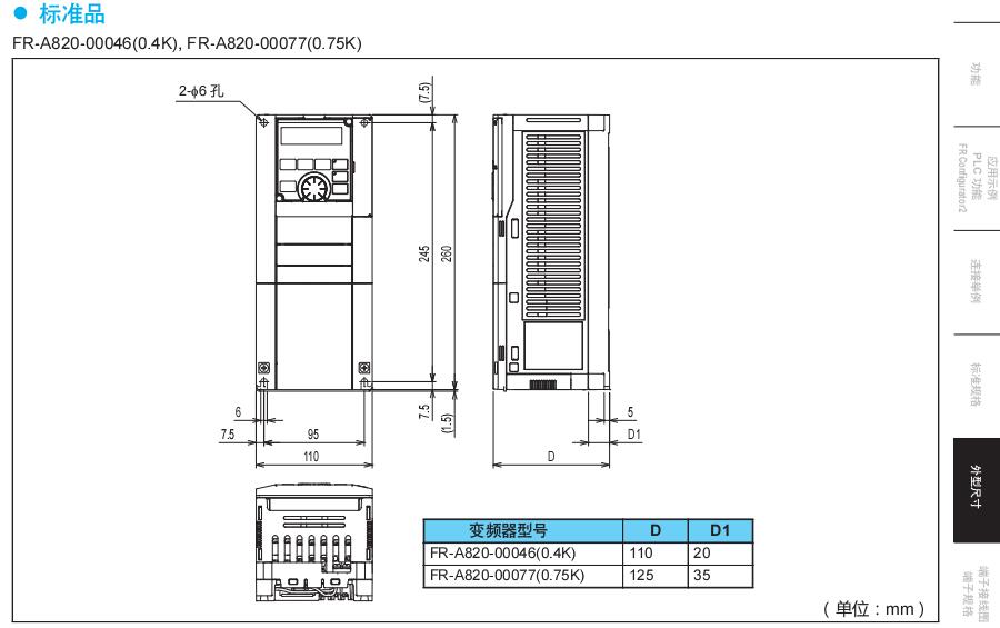 三菱變頻器FR-A800系列 三菱變頻器FR-A800系列