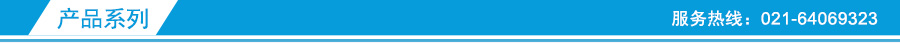 產(chǎn)品系列 產(chǎn)品系列