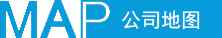 公司地圖 公司地圖
