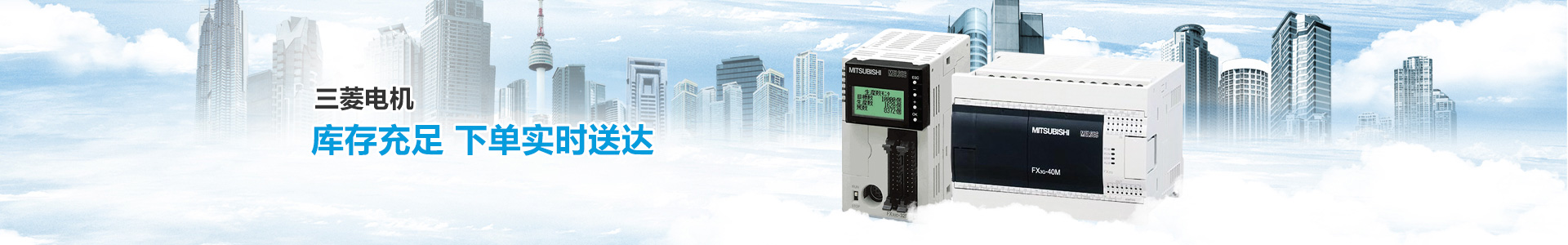 孚靈三菱電機庫存充足