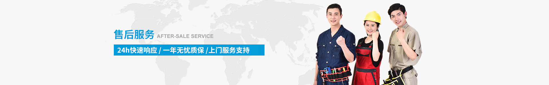 孚靈售后服務24小時快速響應