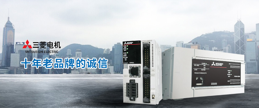 三菱電機(jī)十年老品牌的誠信