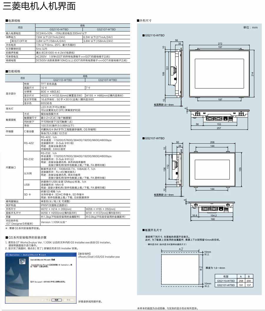 三菱電機人機界面GOT simple系列