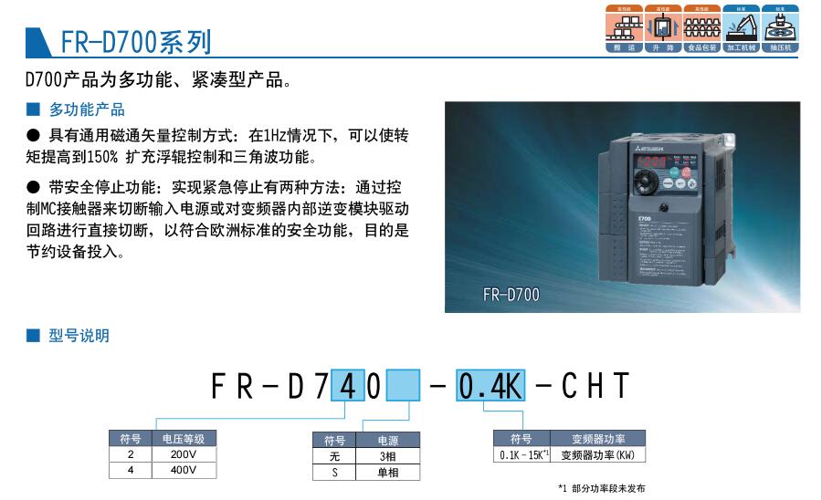 三菱變頻器FR-D700系列 三菱變頻器FR-D700系列