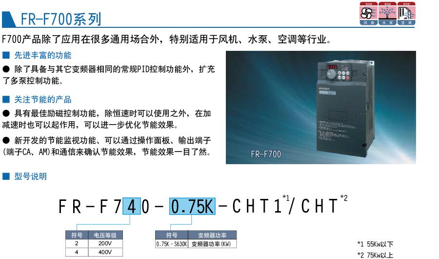 三菱變頻器FR-F700系列 三菱變頻器FR-F700系列